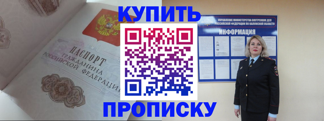 временная регистрация в квартире в Белгороде